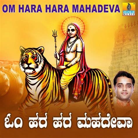 Om Hara Hara Mahadeva Songs Download Free Online Songs Jiosaavn
