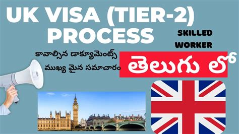 Uk Tier 2 Visa వీసా ముఖ్య మైన సమాచారం తెలుగు లో Work Visa Steps వీసా కి కావాల్సిన