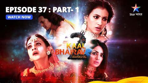 episode 37 part 1 kaal bhairav rahasya season 2 laut aayi bhairavi काल भैरव रहस्य 2 youtube