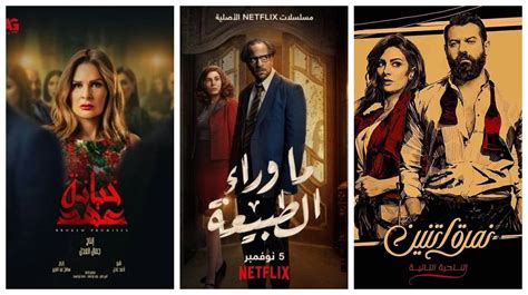 أفضل مسلسلات عربية في 2020 منها خيانة عهد وما وراء الطبيعة