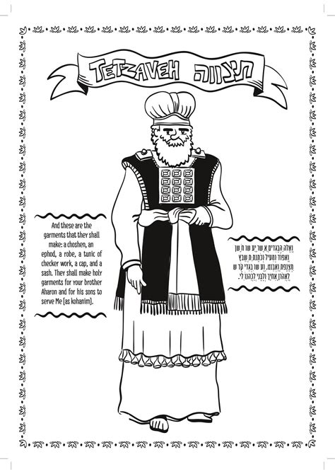 Tetzave Parsha Coloring Page Adult Coloring Page Kid Coloring Page