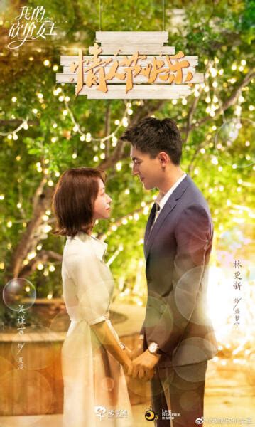 My Bargain Queen Chinese Drama Review And Summary ⋆ Global Granary