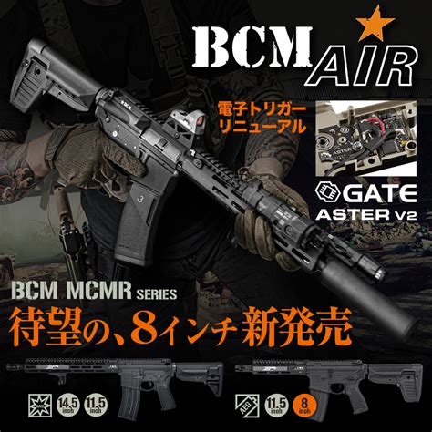 実銃メーカーbcmエアソフト部門の電動ガン「bcm Mcmr 8 Aeg（gate）」12月発売予約中！ 外装パーツには刻印多数