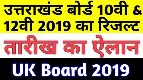 Uk Board Result 2019 Uttarakhand Board Result 2019 10th 12th Uk Board