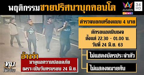 เป็นเรื่องที่หลายคนต่างเฝ้าติดตามกันอย่างเต็มที่ เมื่อมีข่าวออกมา เมื่อวันที่ 8 กรกฎาคม 2564 ว่า พลเอกประยุทธ์ จันทร์โอชา นายกรัฐมนตรีและ. หนุ่มวาดล้อการเมืองผวา! เจอ 4 ชายฉกรรจ์บุกคอนโด ผกก.แจงไม่ ...