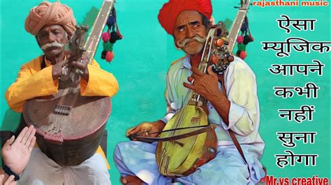 इस वाद्य यंत्र🪕 की आवाज सुनकर आपका मन भी मोह जाएगा Chotara Music In