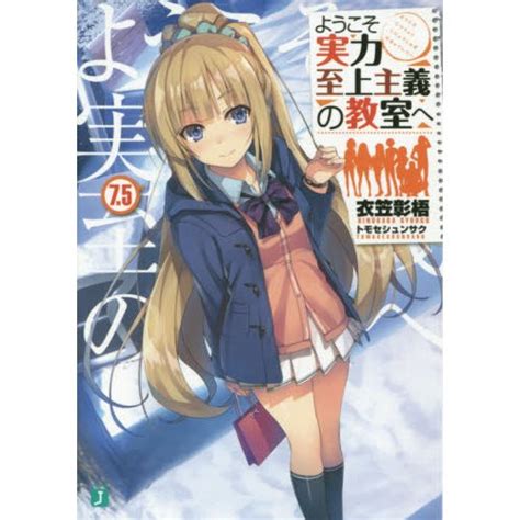 classroom of the elite vol 7 5 light novel tokyo otaku mode tom
