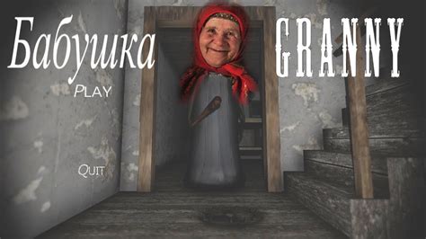 ИГРАЮ В Granny Chapter Two ЗАХОДИ ВСЕМ ОТВЕЧАЮ Youtube