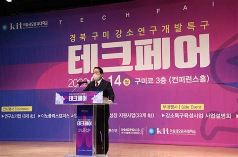 국립금오공대 ‘경북 구미 강소특구 테크페어 갖고 사업 성과 공유 Save Internet 뉴데일리