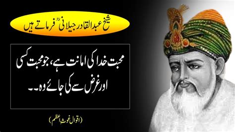 Sheikh Abdul Qadir Jilani Ghouse Azam Quotes Aqwal E Zareen