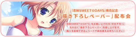 恋妹sweet☆daysの公式ホームページ
