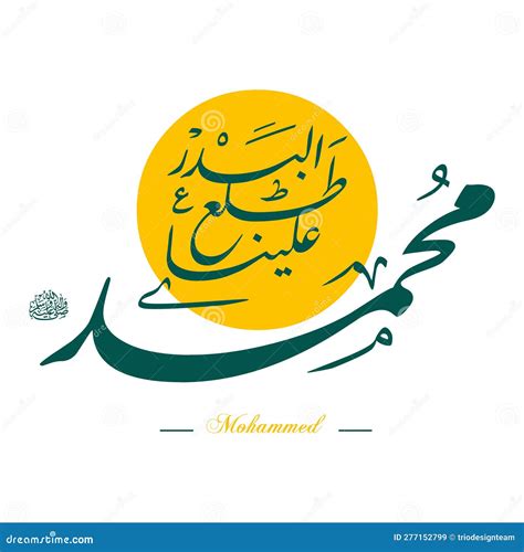 Arabic Islamic Calligraphy Design Talaa Al-Badru Alayna Translate Full
