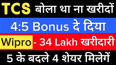 1 1 Bonus Tcs Wipro Share Latest News Tcs Share News Wipro News Tcs Share News