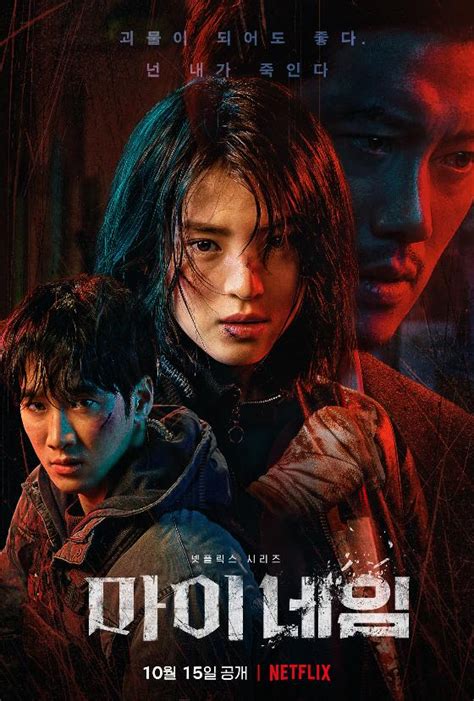Netflix Unveils Ensemble Posters For Upcoming Drama “my Name”