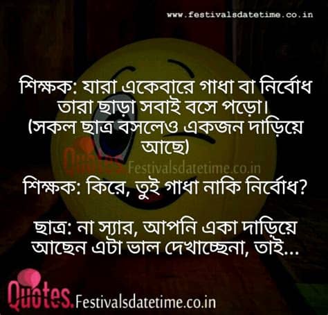 So here you will find some bengali funny status filled with jokes. Funny Whatsapp Status Images In Bengali - Funny PNG