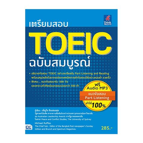 เตรียมสอบ TOEIC ฉบับสมบูรณ์ | OfficeMate