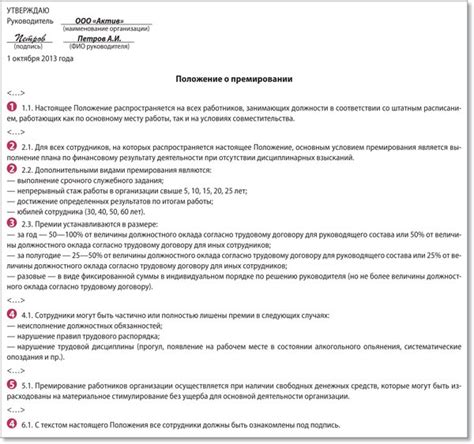 Положение о премровани. Положение о премировании директора. Положение о премировании работников образец 2023. Положение о квартальном премировании работников. Приказ о премировании генерального директора ооо образец.