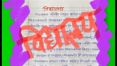 विद्यालय Essay On School In Nepali Language Youtube