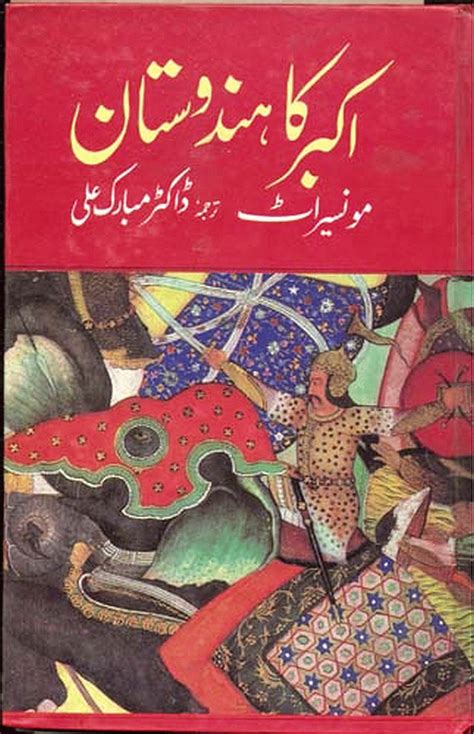 E Book Dr Mubarak Ali Akbar Ka Hindustan