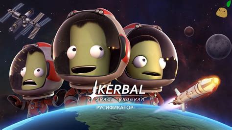 Kerbal Space Program Русификатор Эпик геймс Ksp Egs Youtube