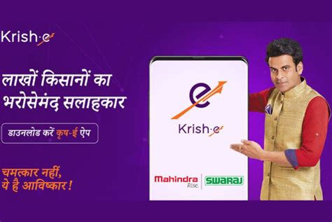 Manoj Will Be Seen In The Release Of The Krish E App And Krish E Nidaan Apps