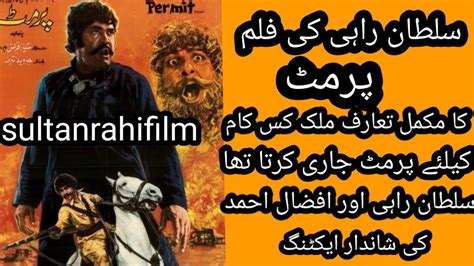 Sultan rahi ke film PERMIT ka makmal taruf سلطان راہی کی پرمٹ YouTube