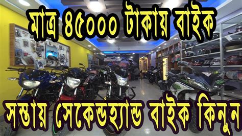 Buy and sell new and used motorbikes through mcn bikes for sale service. Second Hand Bike Showroom in Cheap Price In Bd || Buy ...