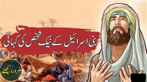 Imaan Ke Qowat Urdu Story Hindi Story Moral Story Islamic Story Urdu