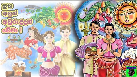 Happy Sinhala And Tamil New Year 2021 🇱🇰 Hashan Geek Youtube