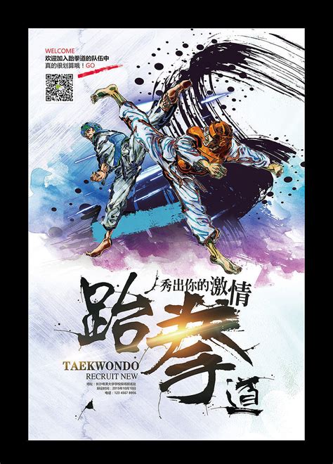 +82 31 709 9994 email: 跆拳道海报设计|平面|海报|抠抠443585561 - 原创作品 - 站酷 (ZCOOL)