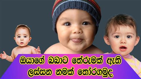 Your Baby Will Have A Good Meaning Name In Sinhala 2019sl The Brosri