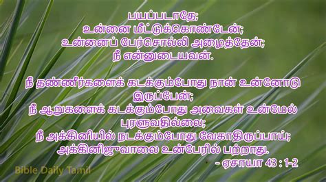 Tamil Bible Daily ஏசாயா 43 1 2 Isaiah 43 1 2 Youtube
