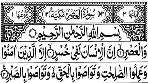 Al Quran Surah Al Asr With Arabic Text Beautiful Voice Surah Al