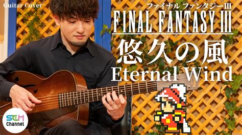 Ff3 Guitar Cover Eternal Wind Youtube