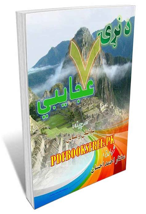 7 Wonders Of The World In Pashto By Mukhtar Ahmad Ehsan