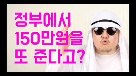 오늘부터 특고 3차 재난지원금 신청…소상공인은 공고 확인하세요. 코로나19 긴급 고용안정지원금 150만원 받기! - YouTube