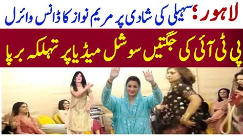 Maryam Nawaz Latest Dance Maryam Nawaz Dance Maryam Nawaz Marriage Dance Maryam Nawaz New