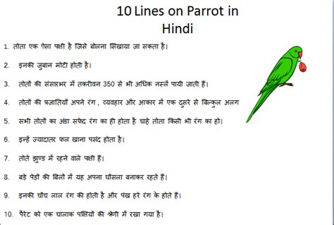 Hindi flirting lines for crush. 10 Lines on Parrot in Hindi - Short essay in Hindi