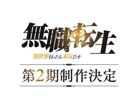 Mushoku Tensei Season 2 Announced Otaku Tale