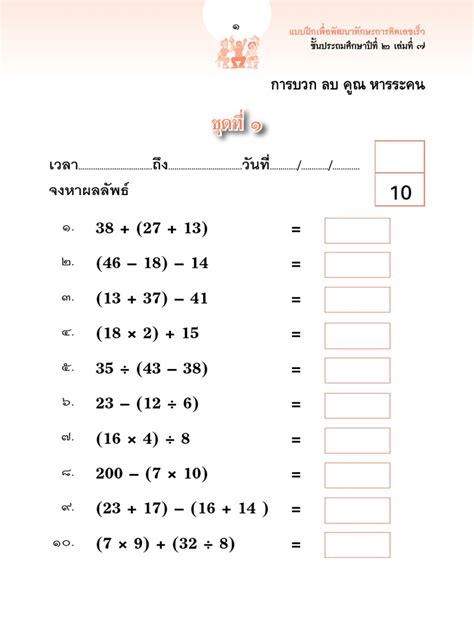 Thai Knows: แบบฝึกหัด คณิตศาสตร์ อนุบาล 3 doc