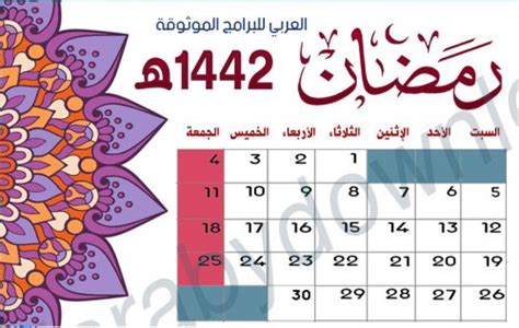 Hijri Calendar 1442 Pdf ووردز