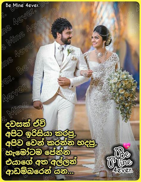 Sinhala Romantic Wedding Wishes For Newly Married Couple විවාහ සුභ