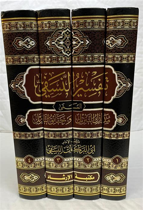 Tafsir Al Nasafi By Imam An Nasafi 4 Volumes Set Arabic Only