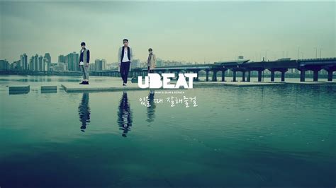 Ubeat유비트 있을 때 잘해 줄 걸should Have Treated You Better Mvfull Ver