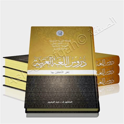 Kitab Bahasa Arab Durusul Lughah Lengkap Jilid 1 4 Hard And Soft Cover