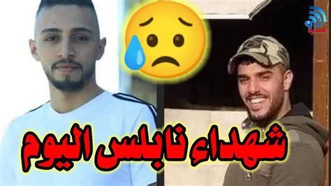 جنازة شه داء نابلس عبود صبح و محمد العزيزي Youtube