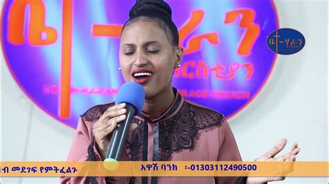 Zerfekebede ታርደሃልና ኢየሱስ New Ethiopian Protestant Video 2021 ቃል