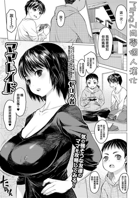 Mama Raid Nhentai Hentai Doujinshi And Manga