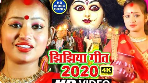 New Devi Geet 2020bhojpuri Dashara Geetjhijhiya Geet 2020