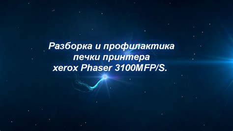 Advertisement advertisement xerox phaser 3100mfp downloads Разборка и профилактика печки принтера xerox Phaser ...